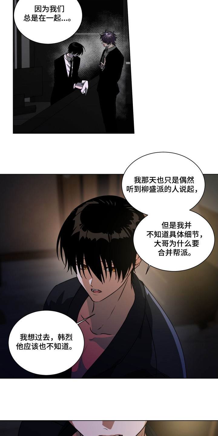 罪爱庇护所漫画,第18章：非常照顾我5图