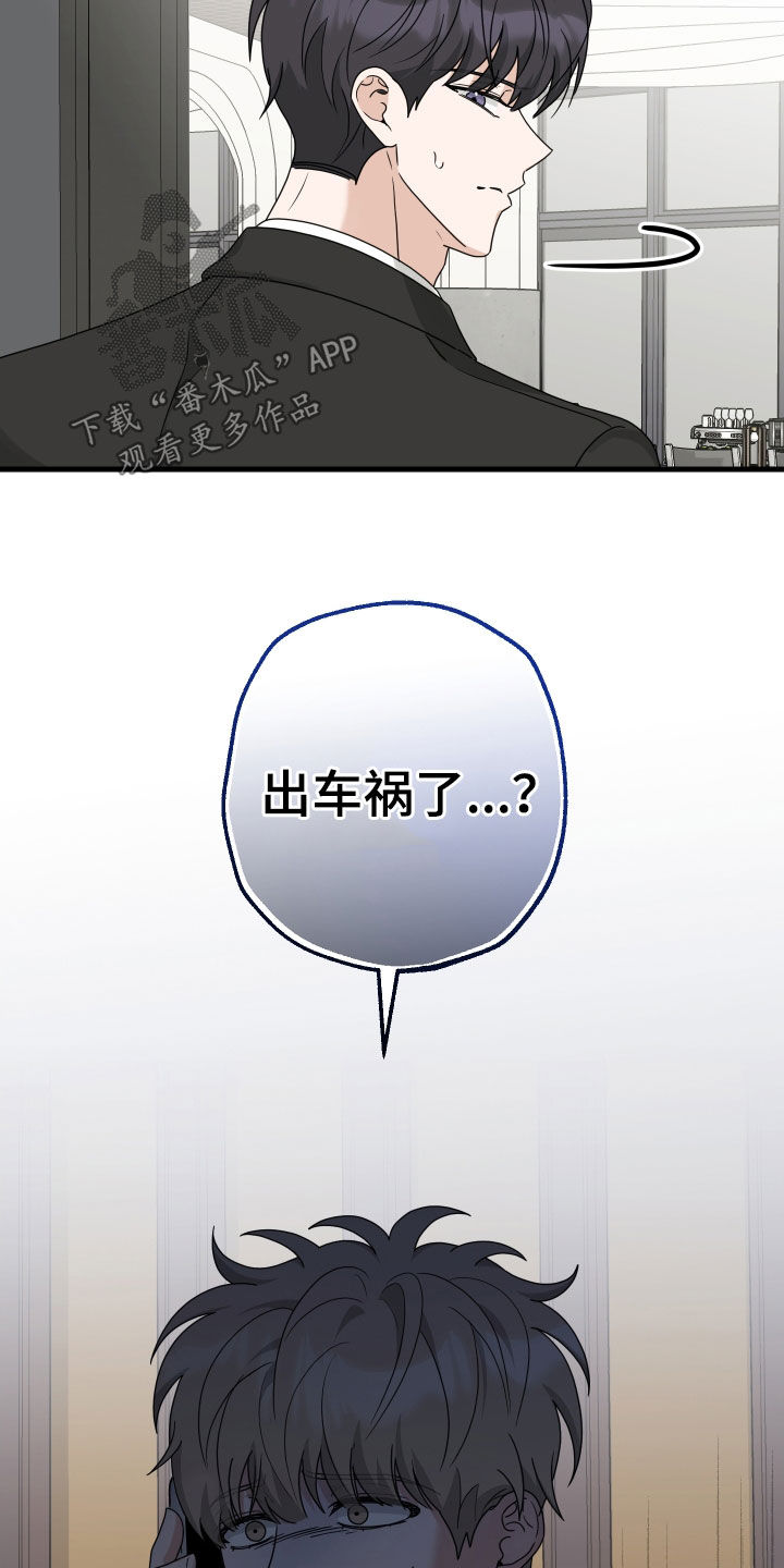 总裁的抵债情人漫画,第31章：出车祸了5图