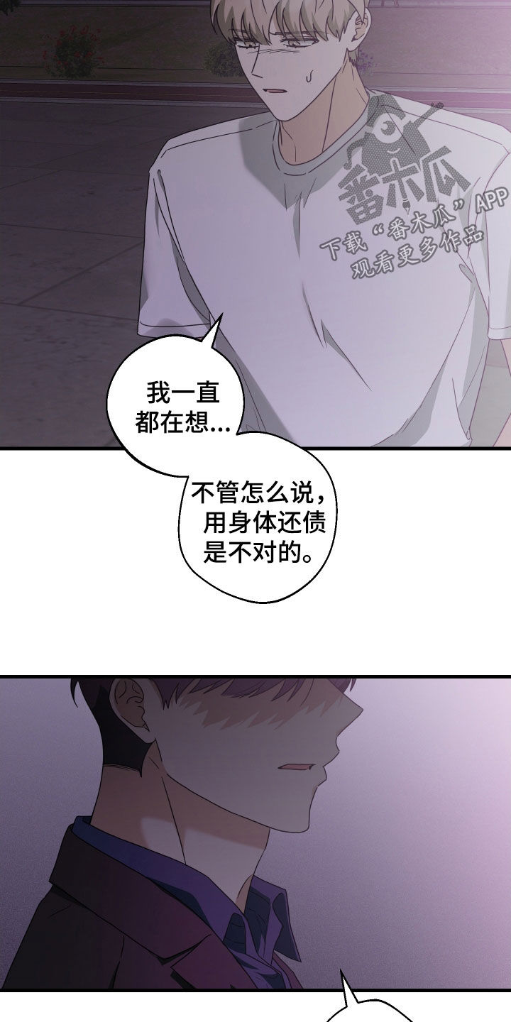 总裁的抵债情人漫画,第30章：搞砸了一切3图