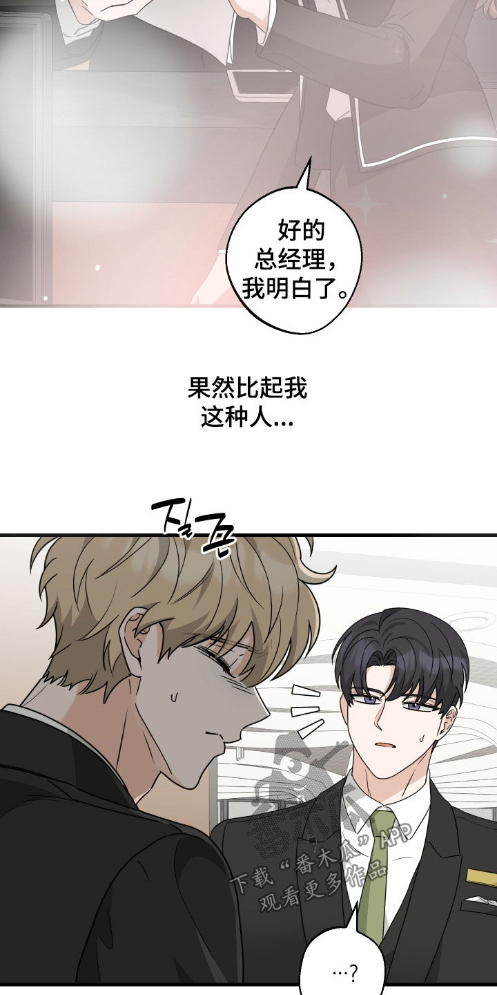 总裁的抵债情人漫画,第31章：出车祸了2图