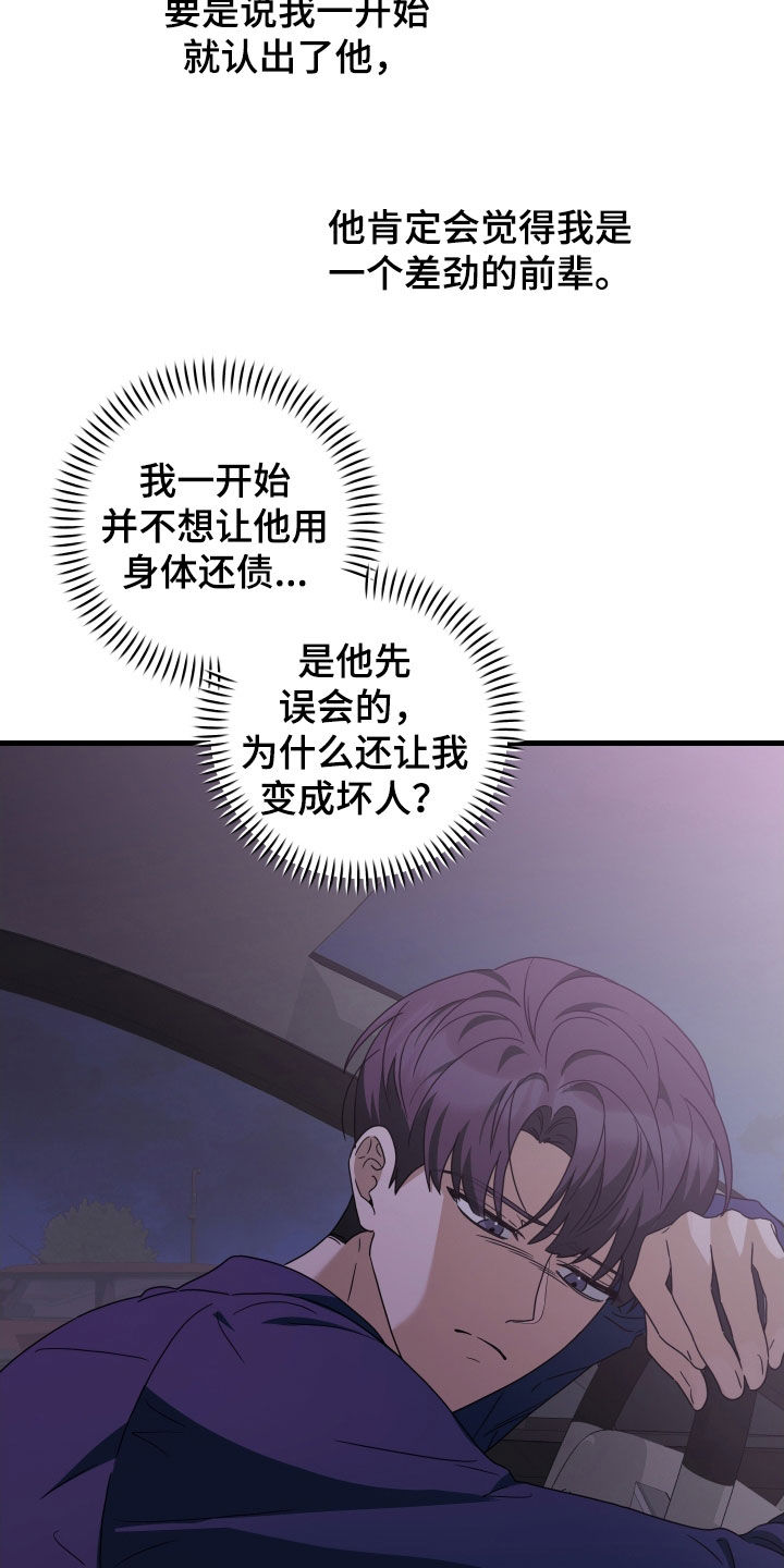 总裁的抵债情人漫画,第30章：搞砸了一切2图