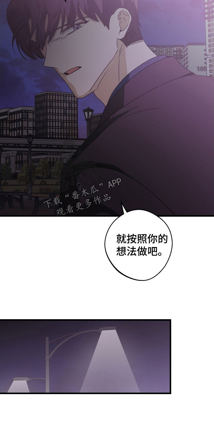 总裁的抵债情人漫画,第30章：搞砸了一切5图