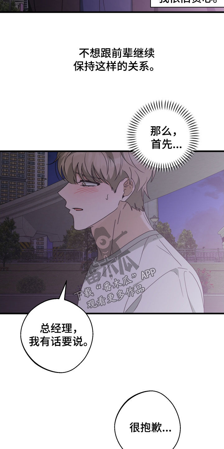 总裁的抵债情人漫画,第30章：搞砸了一切4图