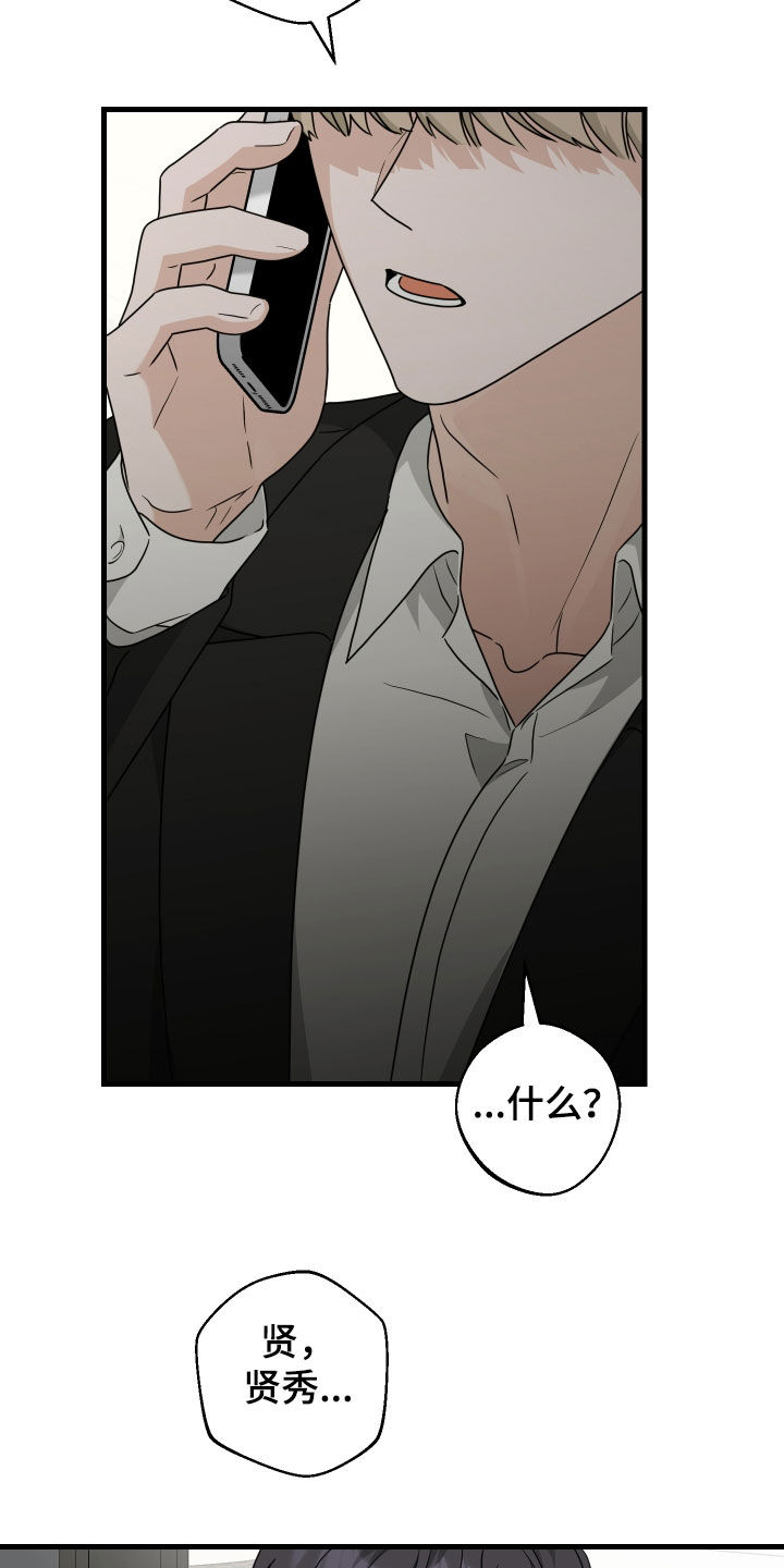 总裁的抵债情人漫画,第31章：出车祸了4图