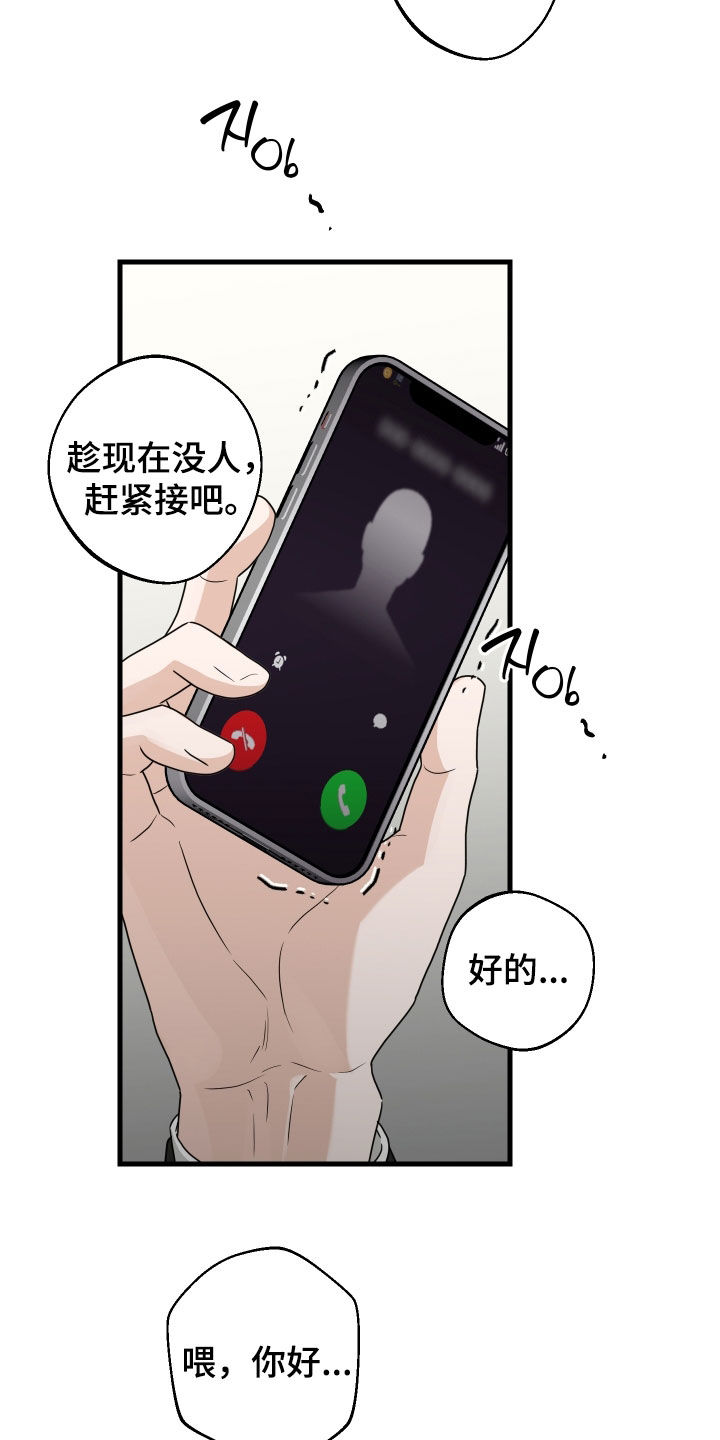 总裁的抵债情人漫画,第31章：出车祸了3图