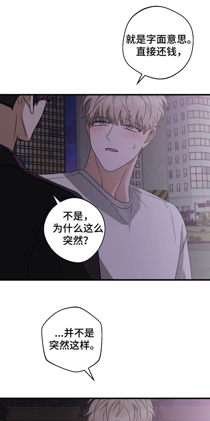 总裁的抵债情人漫画,第30章：搞砸了一切2图