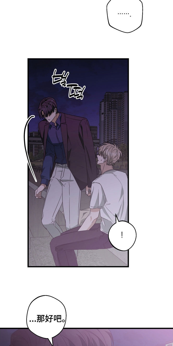 总裁的抵债情人漫画,第30章：搞砸了一切4图