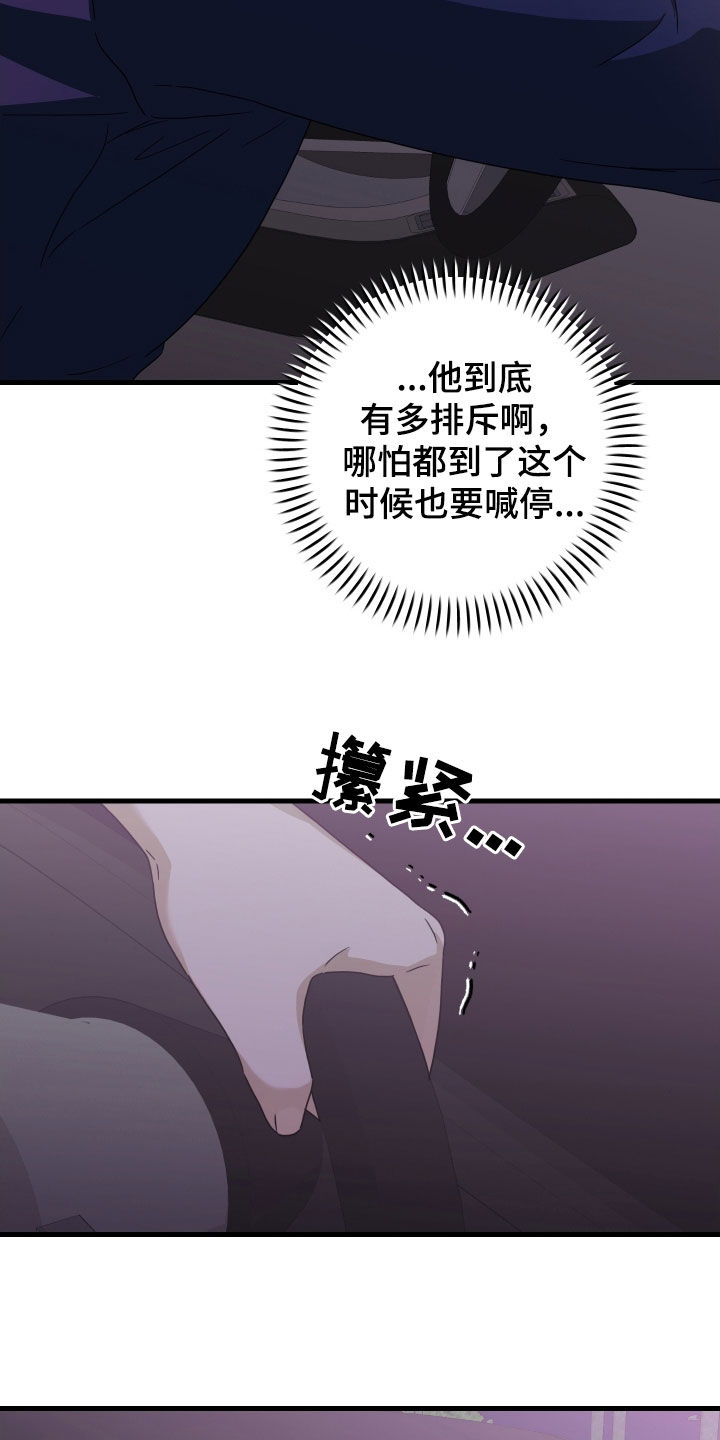 总裁的抵债情人漫画,第30章：搞砸了一切3图