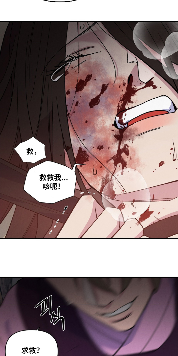 烙印在哪里漫画,第18章：活下去1图