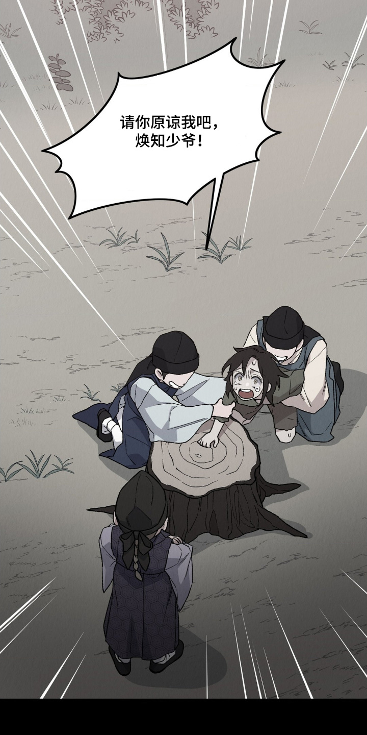 烙印之笼漫画,第17章：逃哪里去了1图