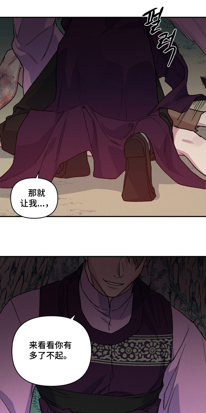 韩漫在哪个软件看漫画,第18章：活下去2图