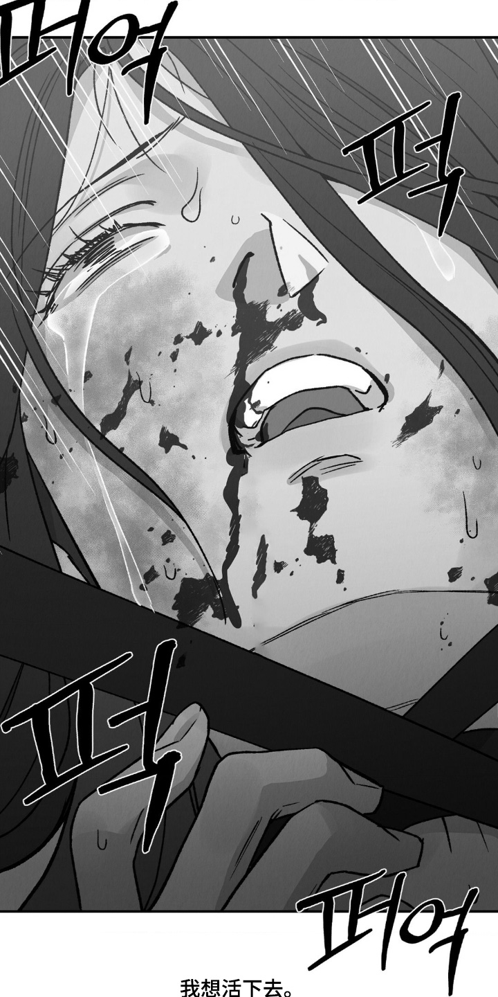 烙印在哪里漫画,第18章：活下去3图