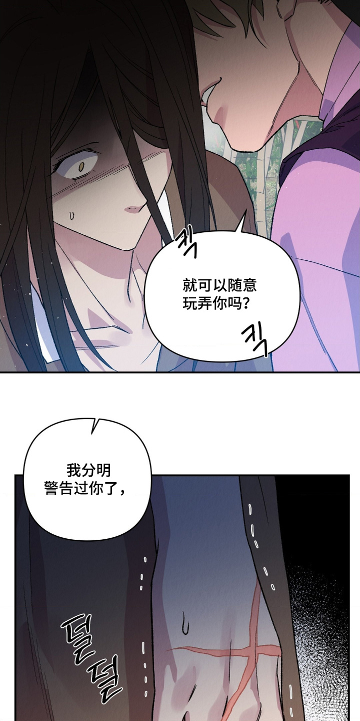 烙印之笼漫画,第17章：逃哪里去了1图