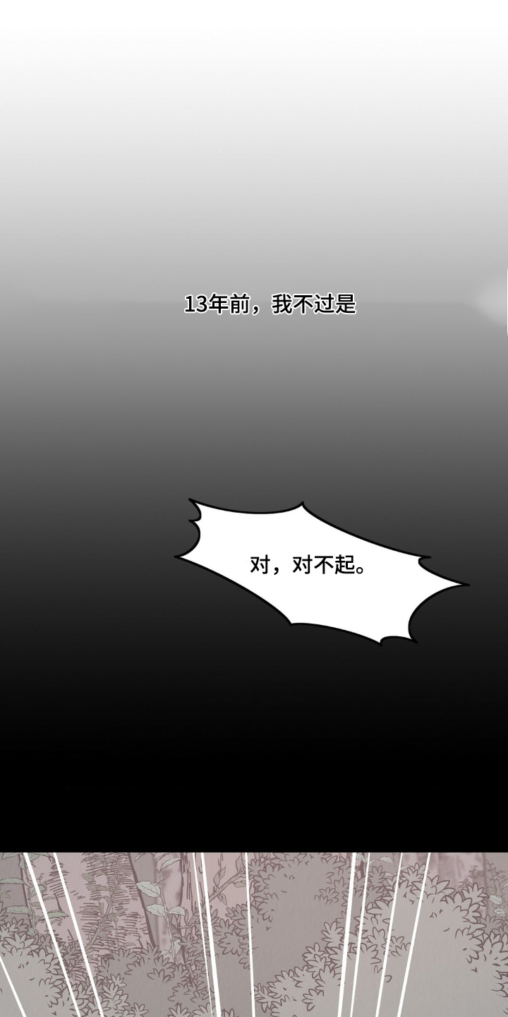 烙印之笼漫画,第17章：逃哪里去了5图