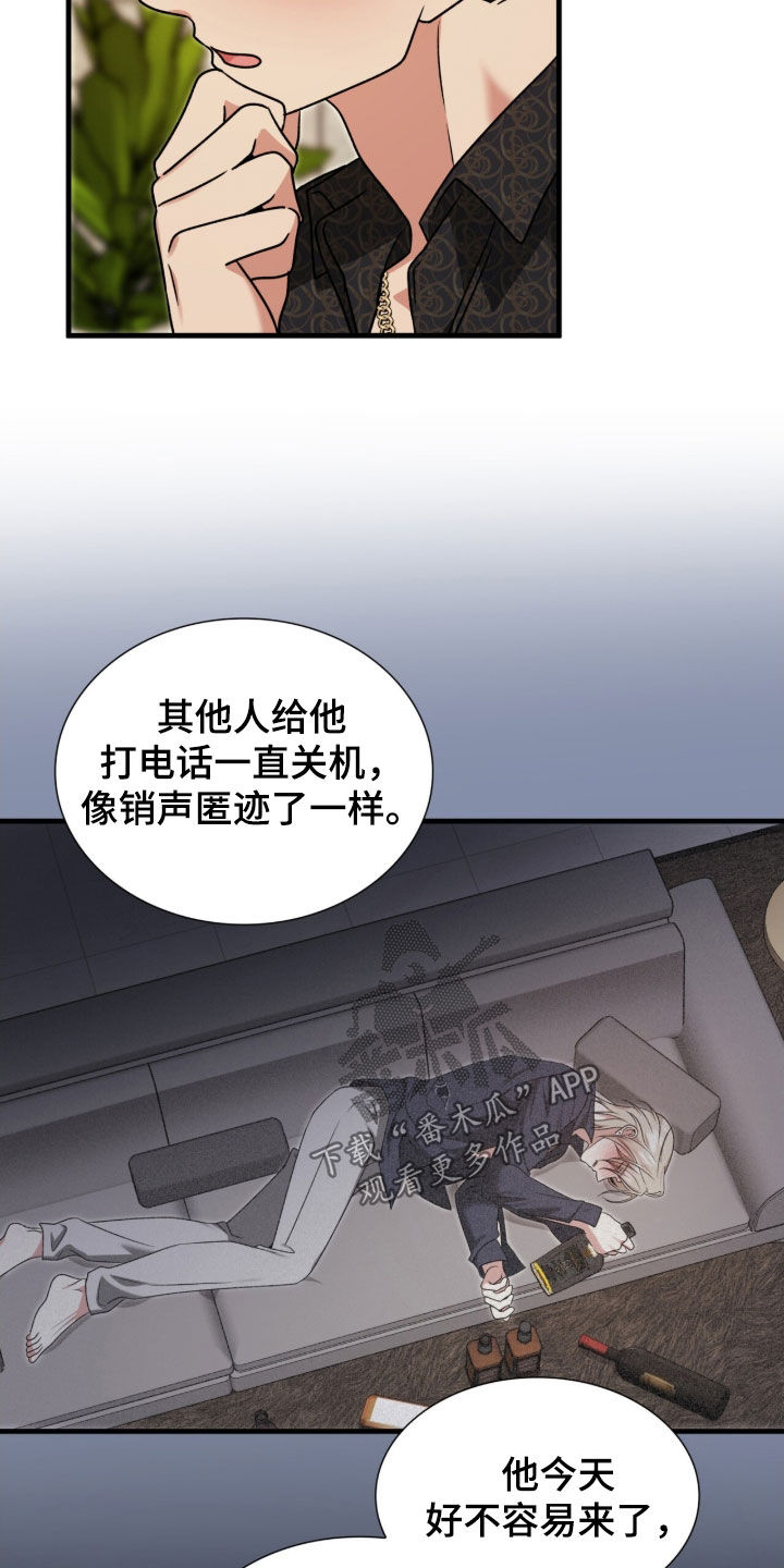 焚心余烬漫画,第47章：烂醉3图