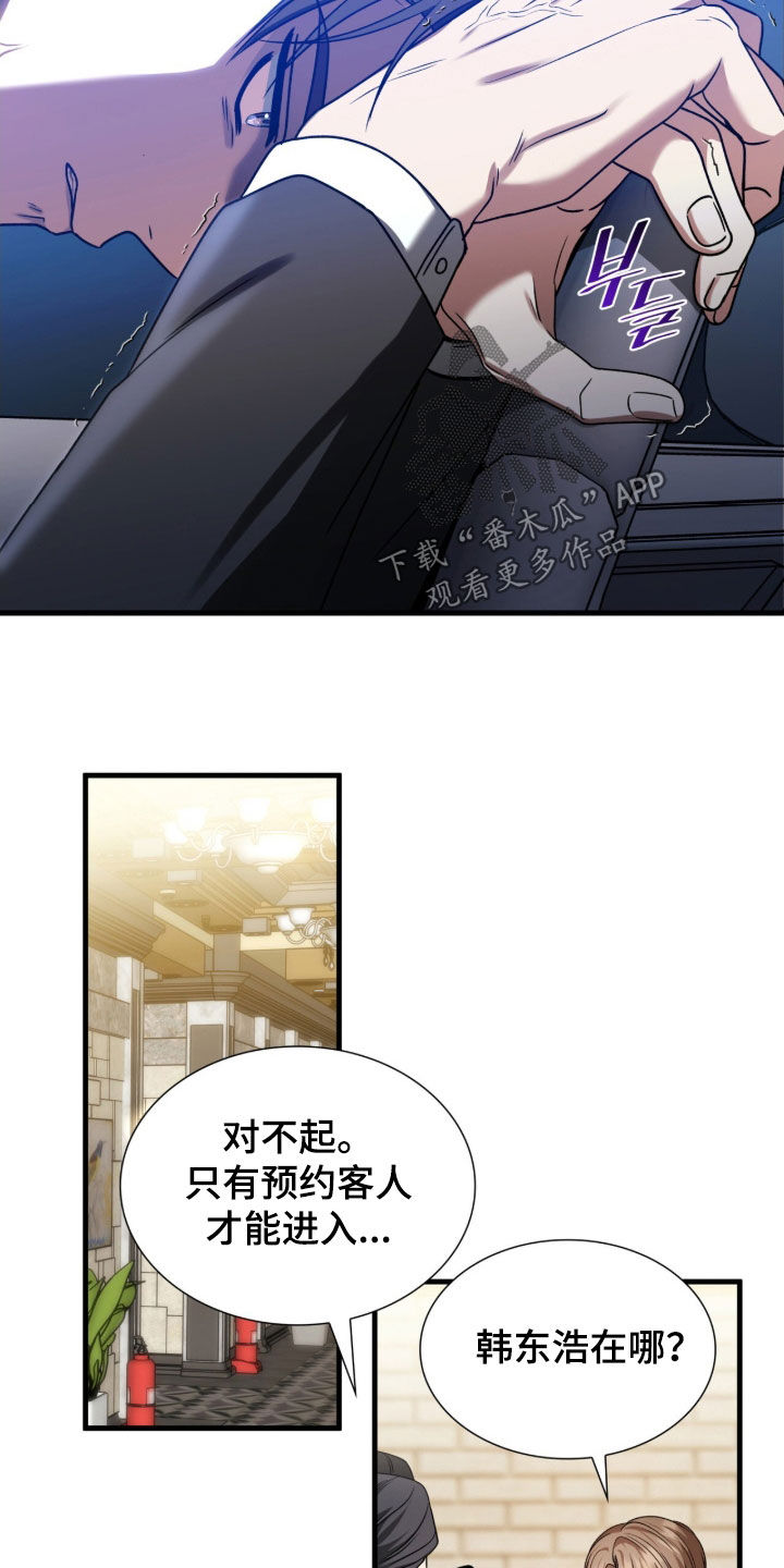 焚心余烬漫画,第46章：我有男朋友5图