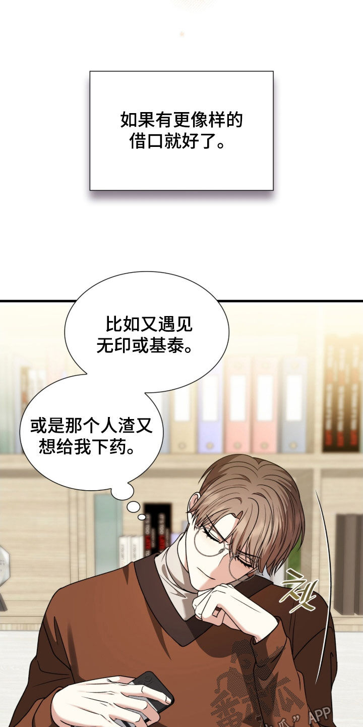 焚心余烬漫画,第45章：纠缠5图