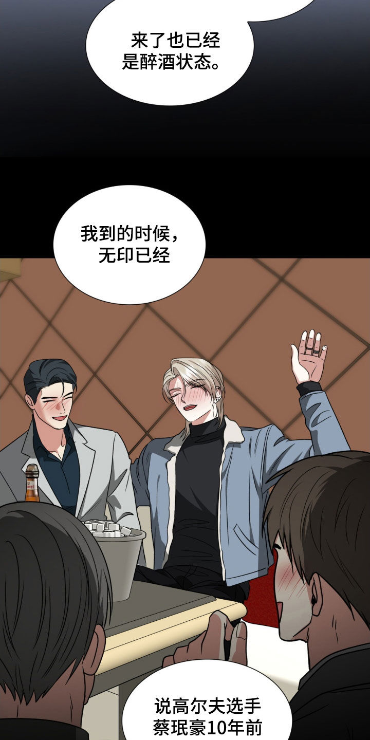 焚心余烬漫画,第47章：烂醉4图