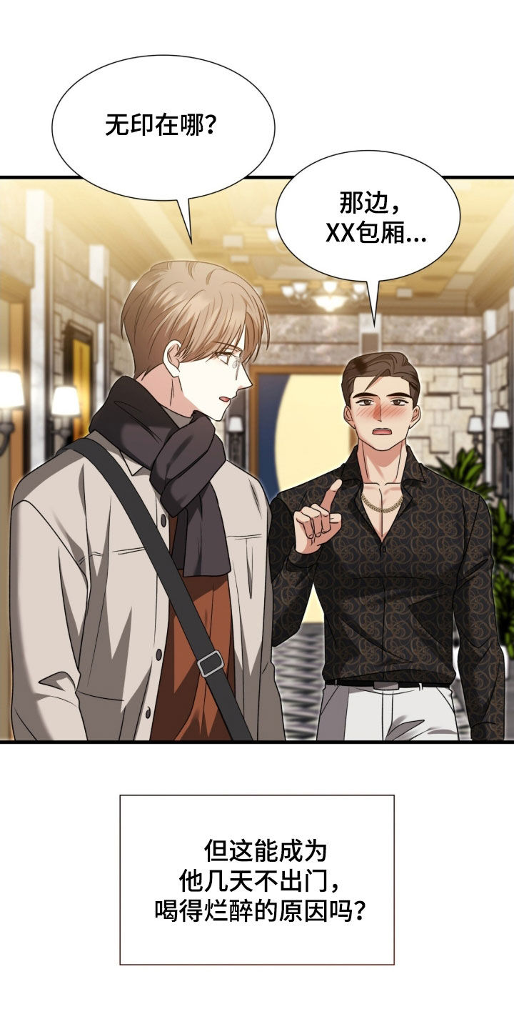 焚心余烬漫画,第47章：烂醉1图