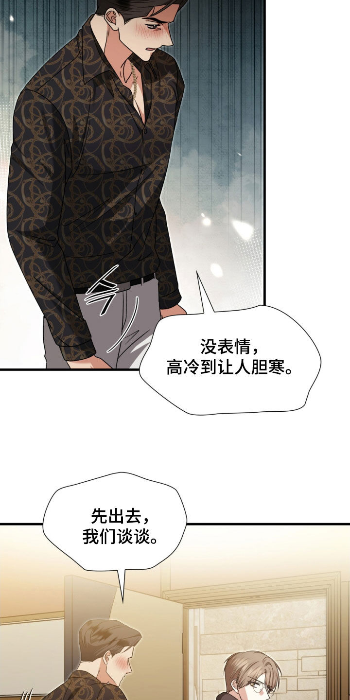焚心余烬漫画,第47章：烂醉2图
