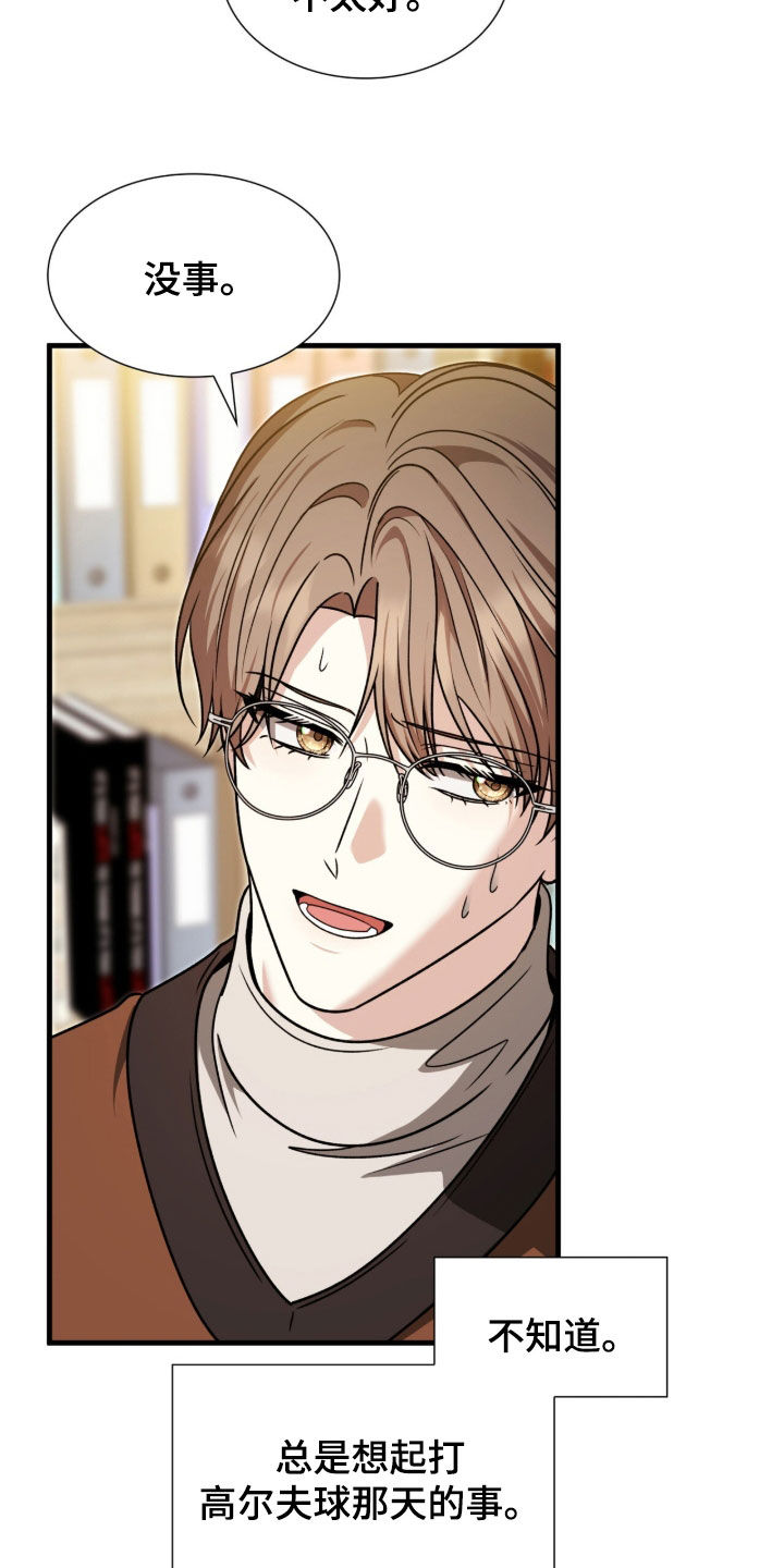焚心余烬漫画,第45章：纠缠4图