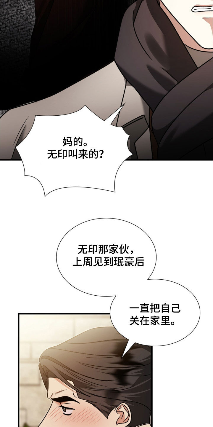 焚心余烬漫画,第47章：烂醉2图