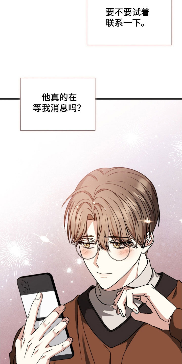 焚心余烬漫画,第45章：纠缠3图