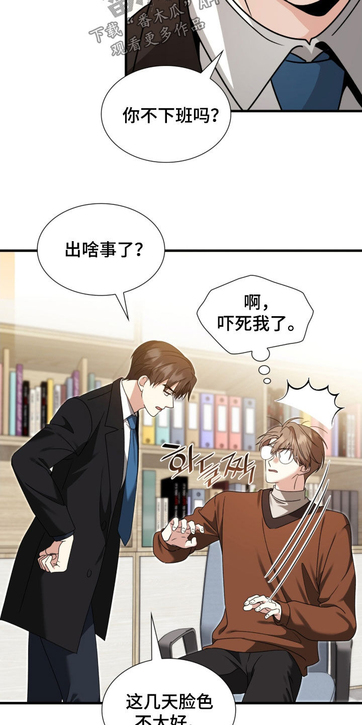 焚心余烬漫画,第45章：纠缠3图