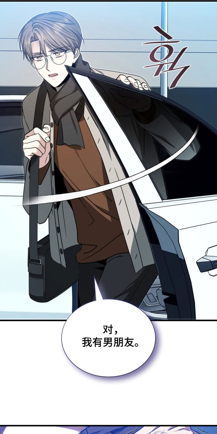 焚心余烬漫画,第46章：我有男朋友4图