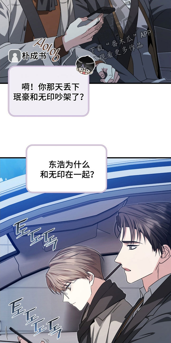 焚心余烬漫画,第46章：我有男朋友2图