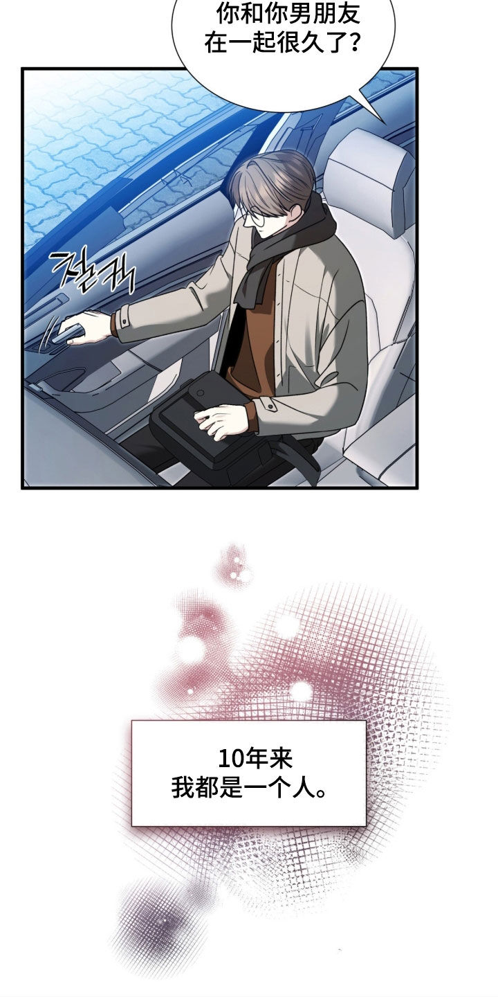 焚心余烬漫画,第46章：我有男朋友3图