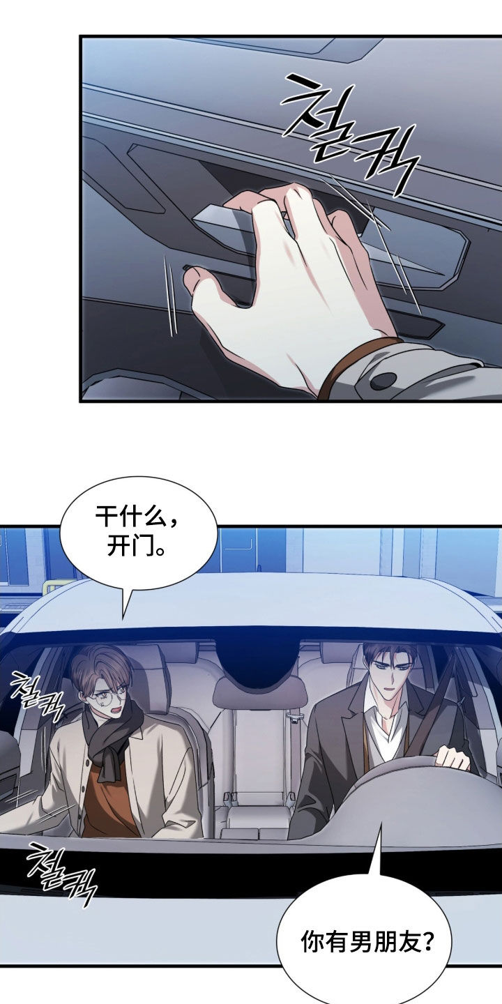 焚心余烬漫画,第46章：我有男朋友4图