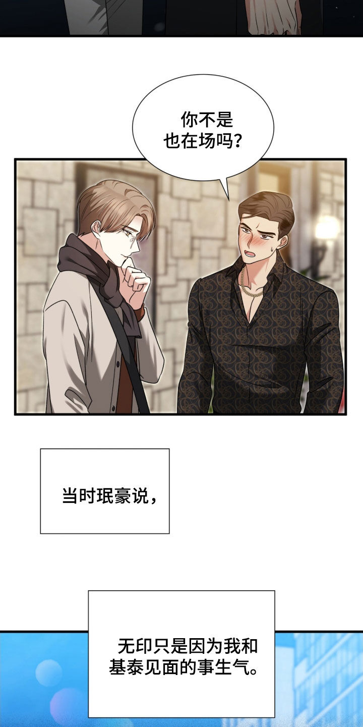 焚心余烬漫画,第47章：烂醉4图