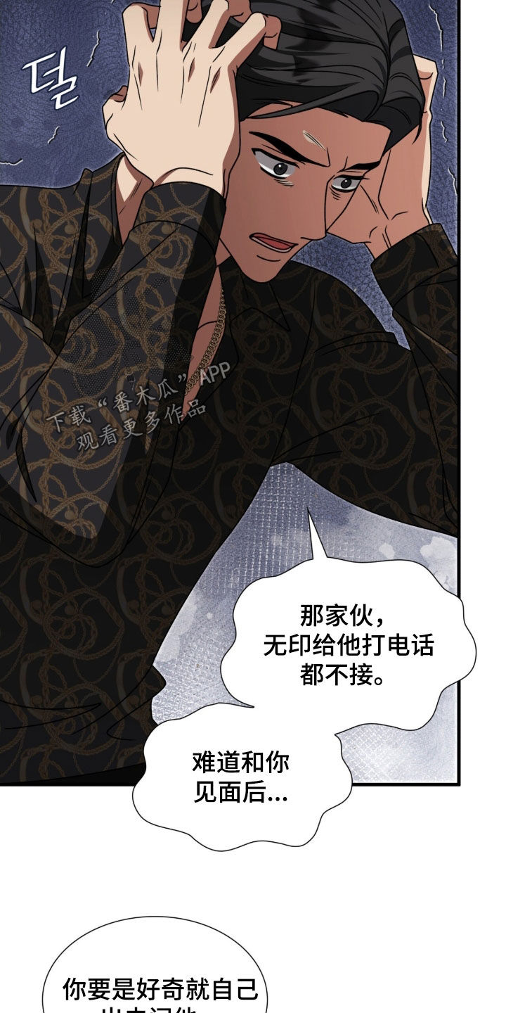 焚心余烬漫画,第47章：烂醉3图