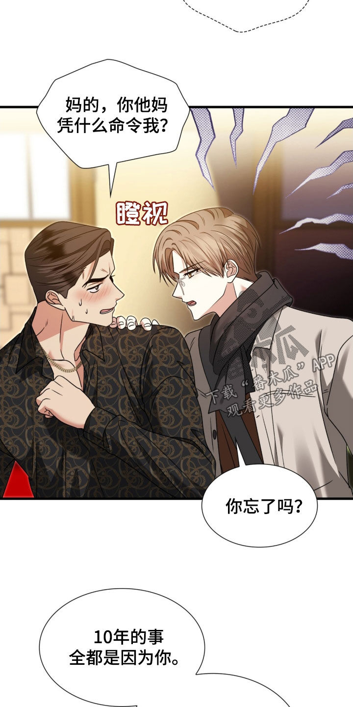 焚心余烬漫画,第47章：烂醉5图