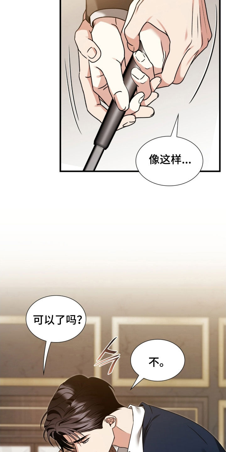焚心余烬漫画,第44章：教学4图