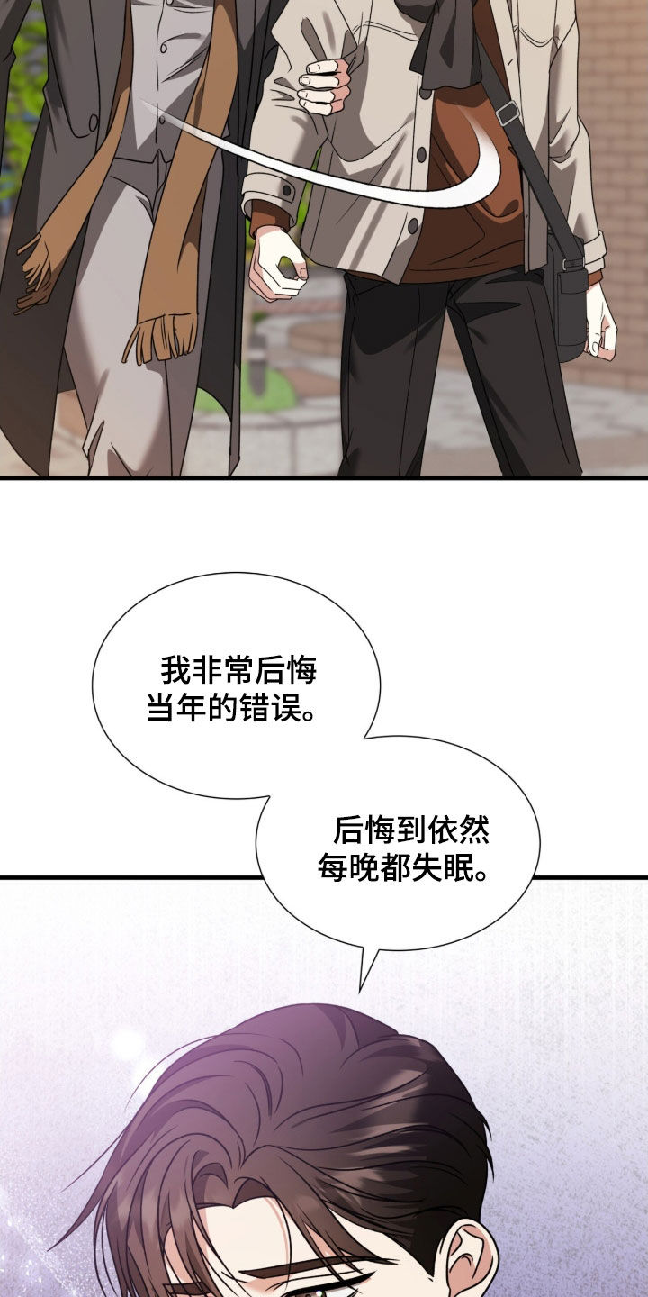 焚心余烬漫画,第45章：纠缠5图