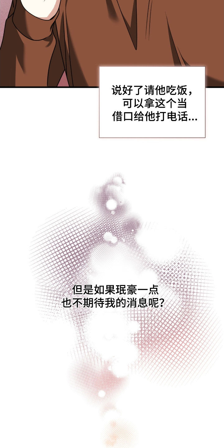 焚心余烬漫画,第45章：纠缠4图