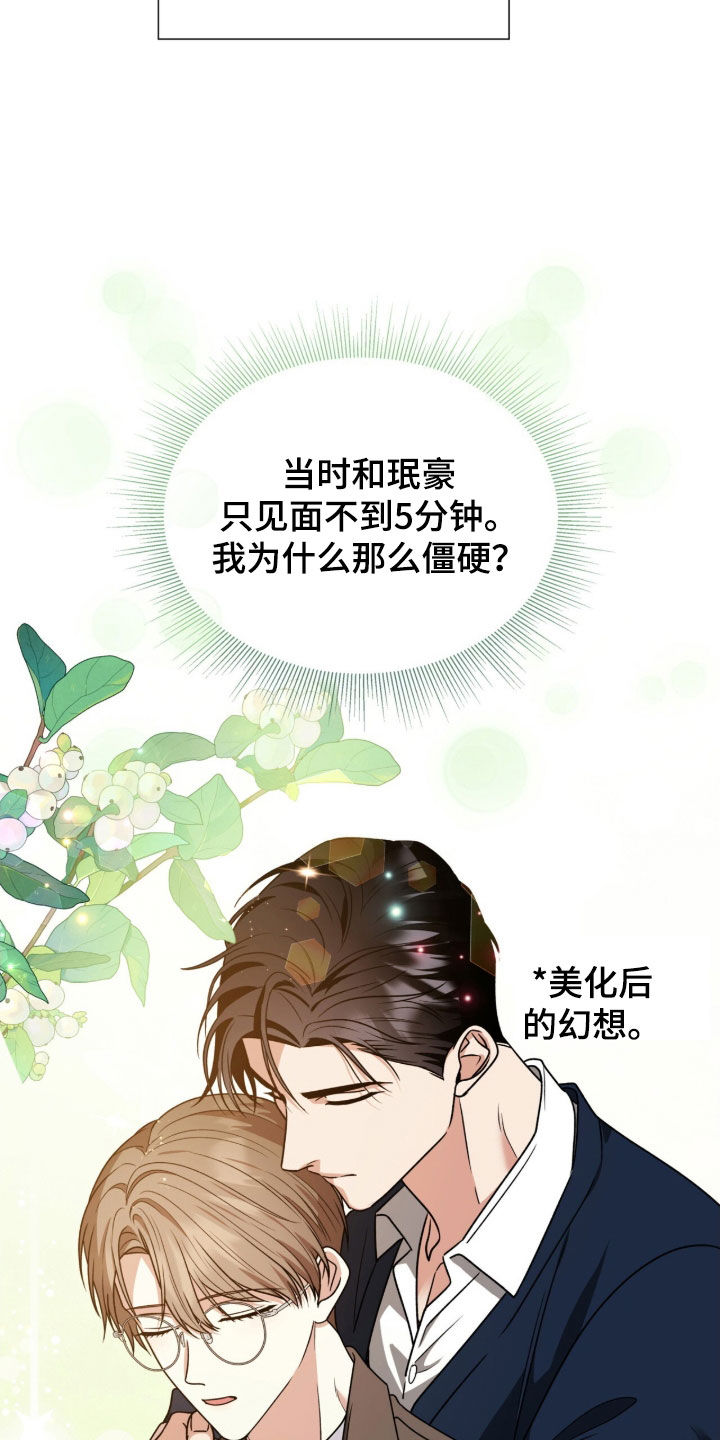 焚心余烬漫画,第45章：纠缠5图