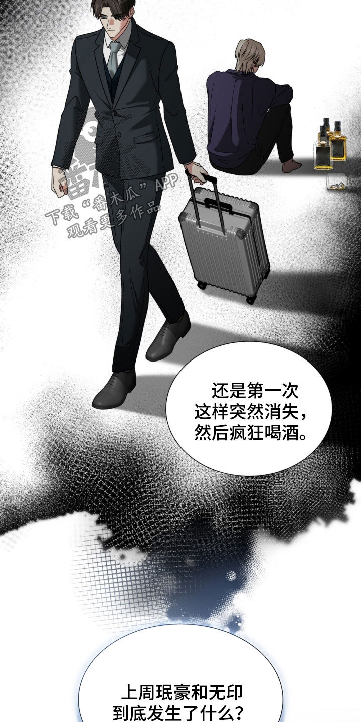 焚心余烬漫画,第47章：烂醉2图