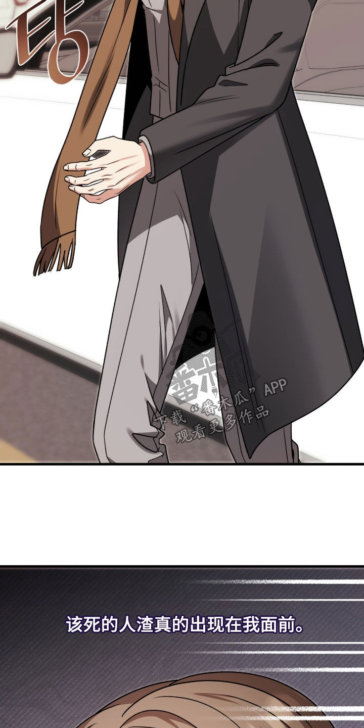 焚心余烬漫画,第45章：纠缠5图