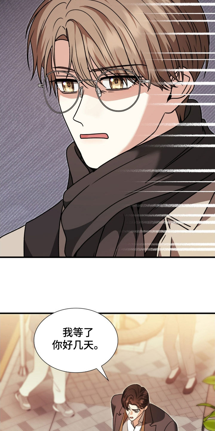 焚心余烬漫画,第45章：纠缠1图