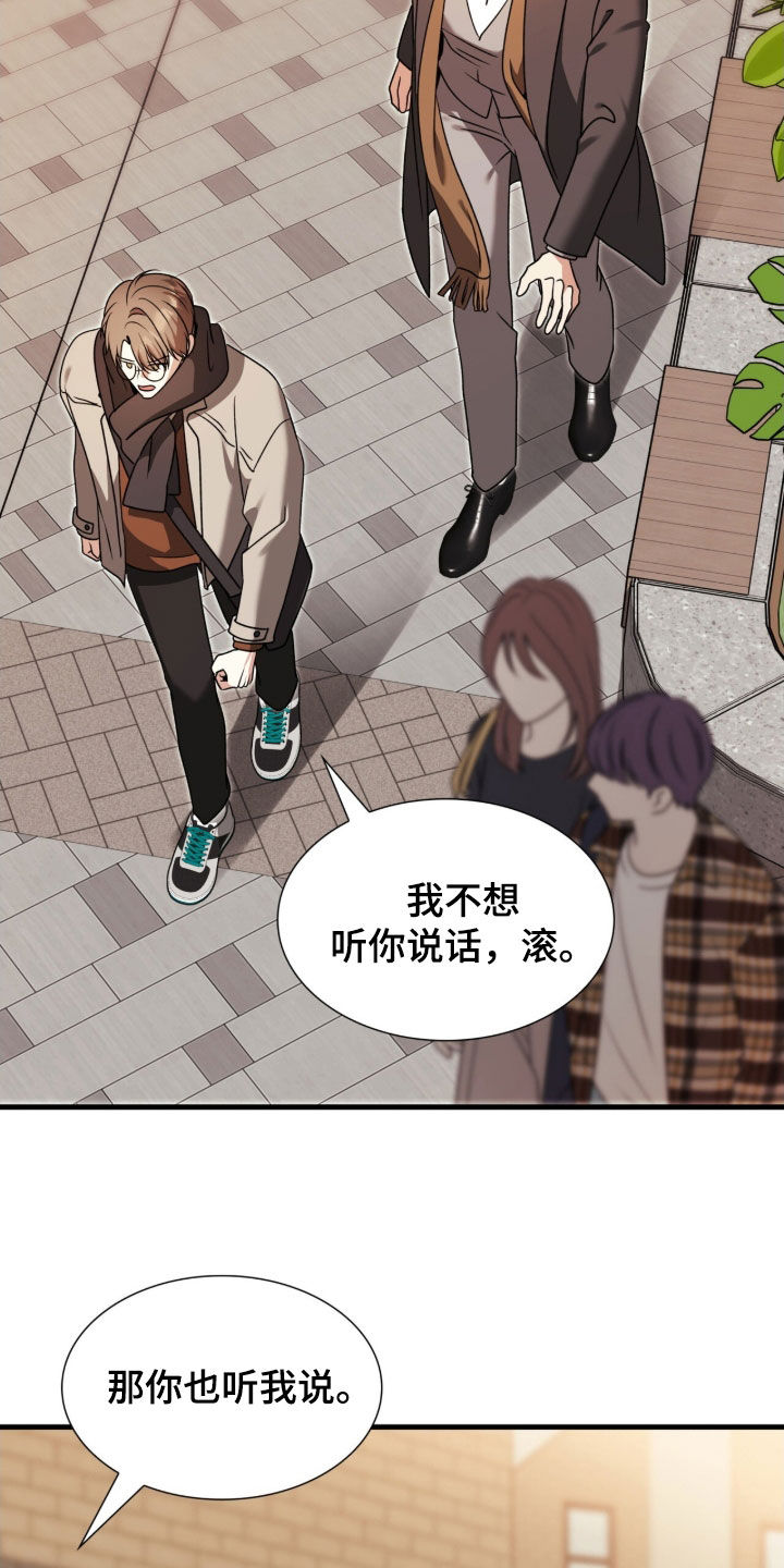焚心余烬漫画,第45章：纠缠2图