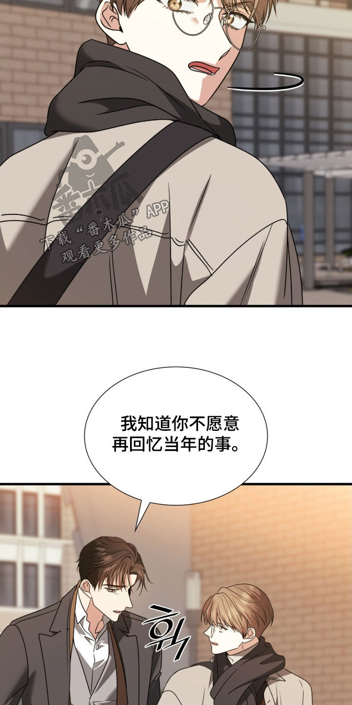 焚心余烬漫画,第45章：纠缠4图
