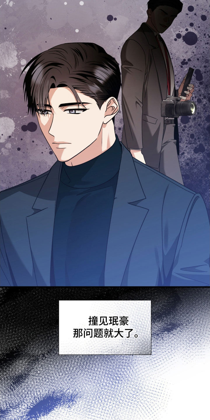 焚心余烬漫画,第46章：我有男朋友3图