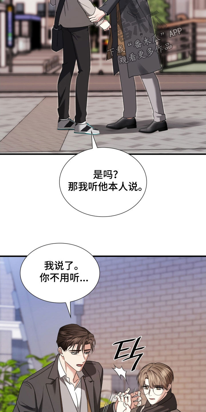 焚心余烬漫画,第46章：我有男朋友1图
