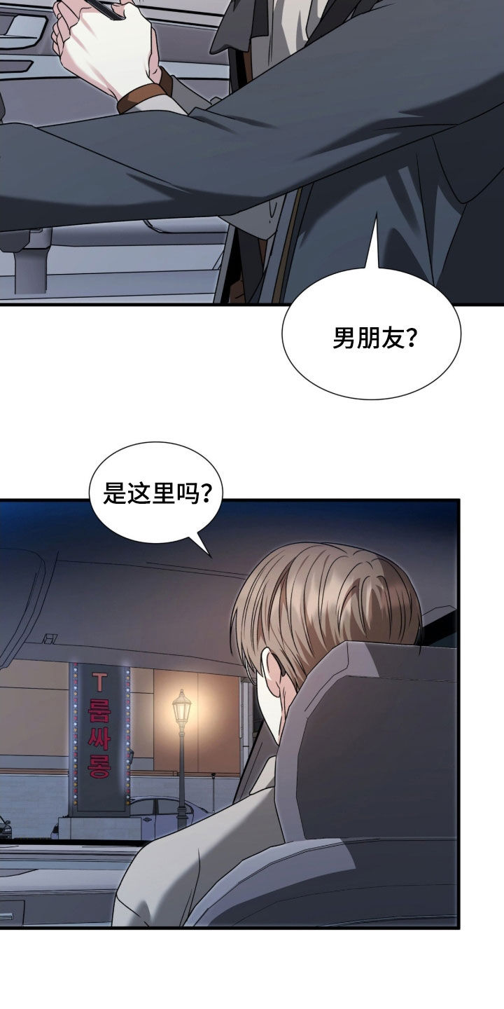 焚心余烬漫画,第46章：我有男朋友3图