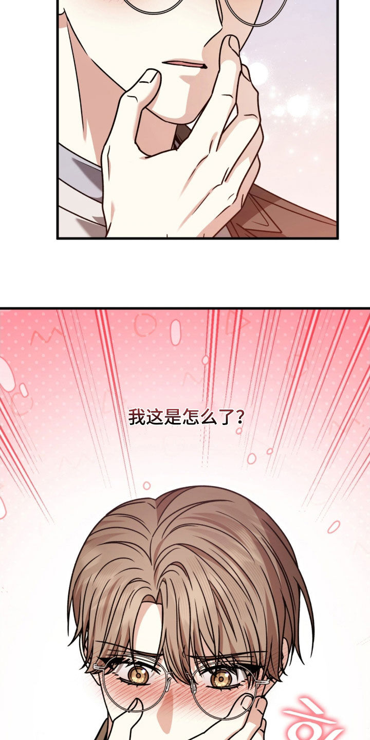 焚心余烬漫画,第45章：纠缠5图