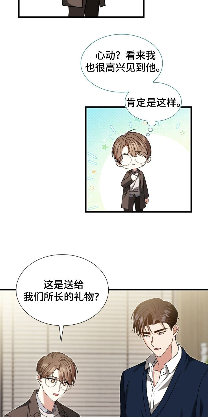 焚心余烬漫画,第44章：教学5图