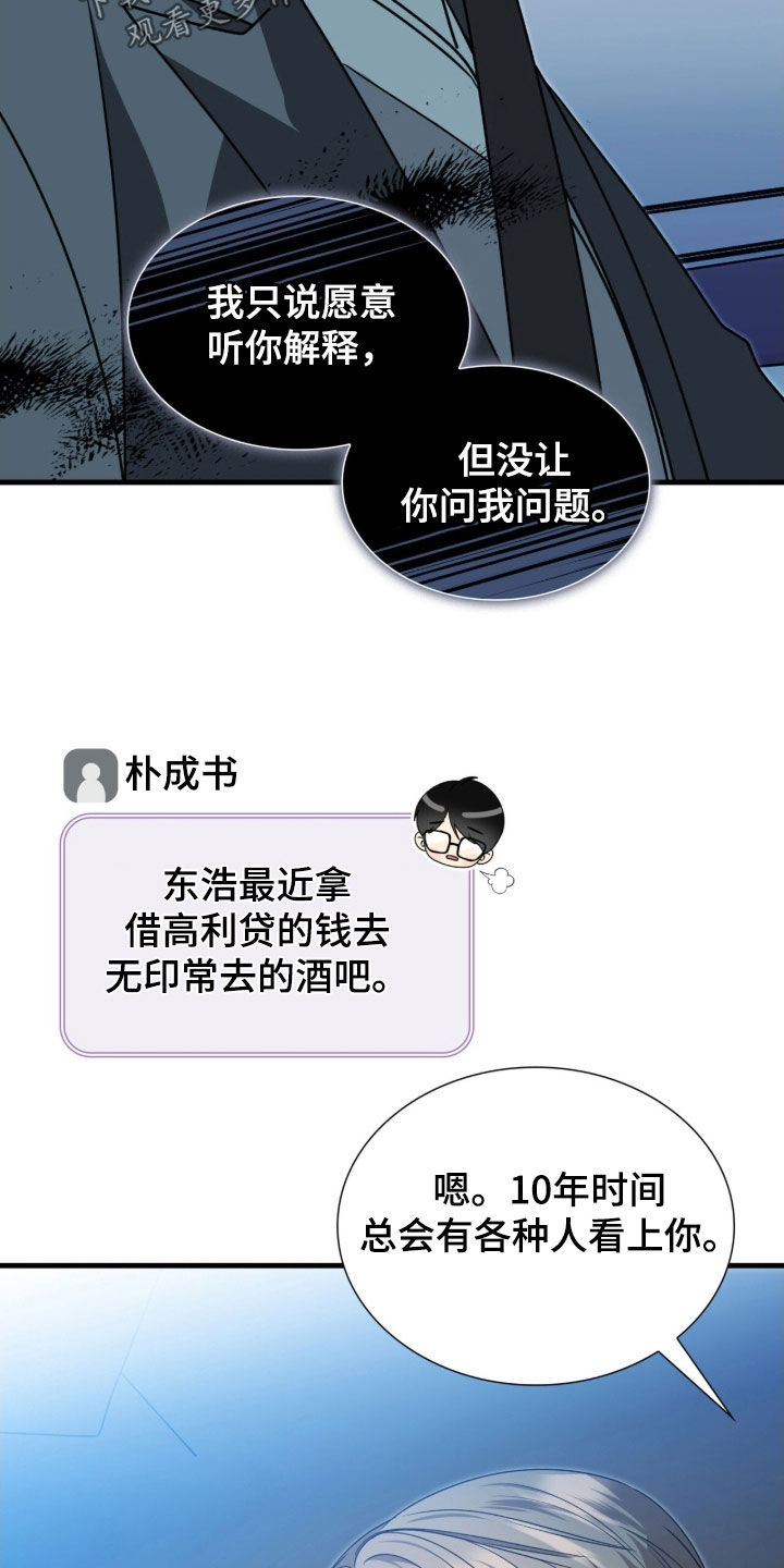 焚心余烬漫画,第46章：我有男朋友1图